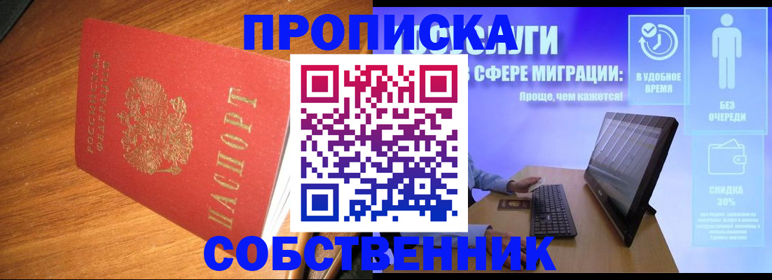временная регистрация в Астраханской области