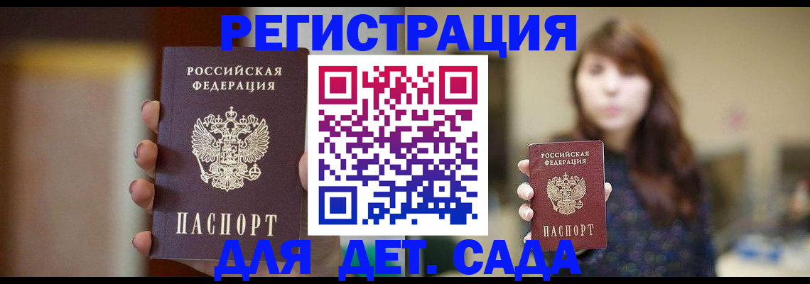 временная регистрация в Астраханской области