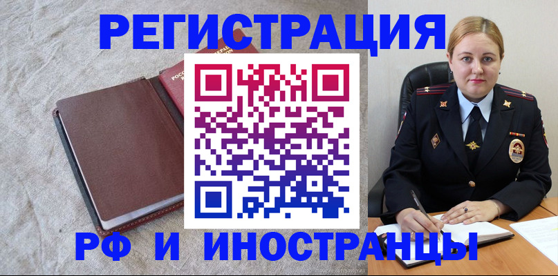 временная регистрация купить в Астраханской области
